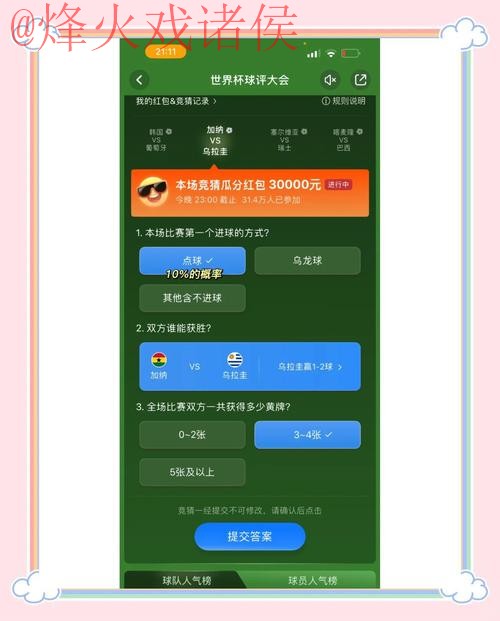 安卓全站指南:世界杯竞猜策略与技巧 安卓全站指南:世界杯竞猜策略与技巧