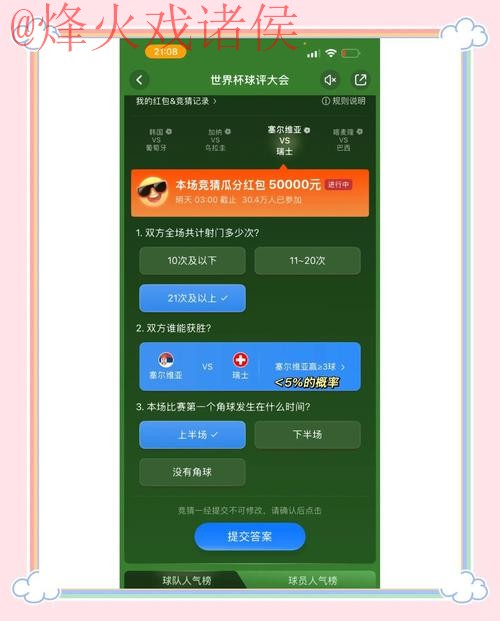 安卓全站指南:世界杯竞猜策略与技巧 安卓全站指南:世界杯竞猜策略与技巧
